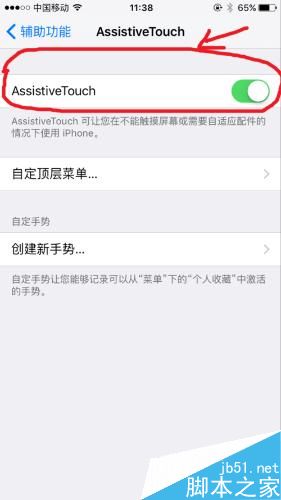 iPhone 6s如何开启触控按钮