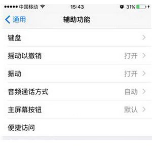 iphone6s单手模式怎么设置 苹果iphone6s怎么单手模式3