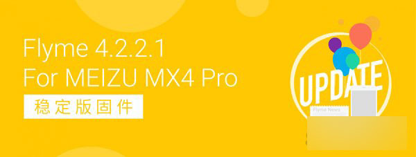 魅族MX4 Pro 4.2.2.1稳定版固件