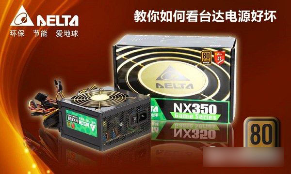 台达电源怎么选?教你如何看台达电源好坏