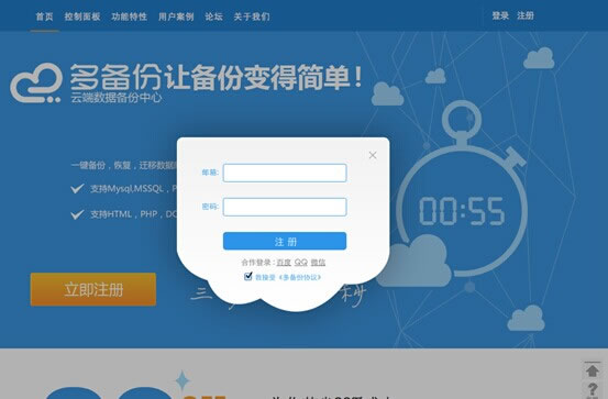 多备份主界面 免费网站备份服务 多备份 免费工具 建站工具