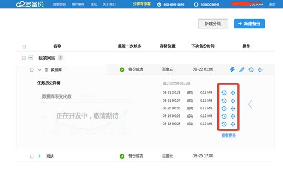 免费网站备份服务:多备份体验 免费网站备份服务 多备份 免费工具 建站工具