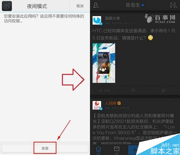 新浪微博夜间模式开启方法