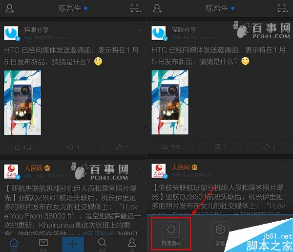 新浪微博夜间模式怎么关闭