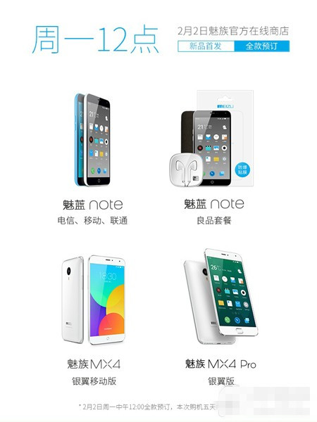 魅蓝Note电信版上市 官网开启MX4/MX4全款预订