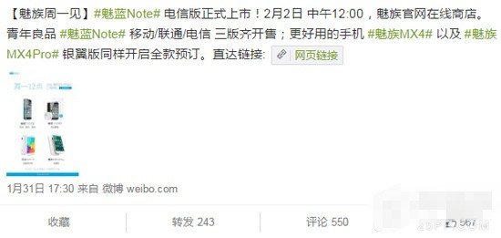 魅蓝Note电信版上市 官网开启MX4/MX4全款预订