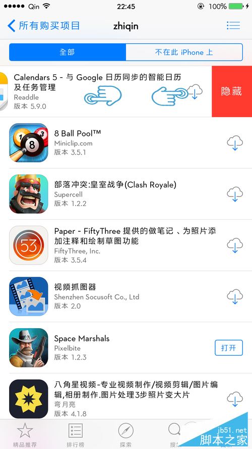 App Store已购项目怎么删除 iOS8以上不越狱隐藏已购项目方法2.png