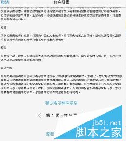 App Store打不开 苹果App Store iTunes切换地区方法7.jpg