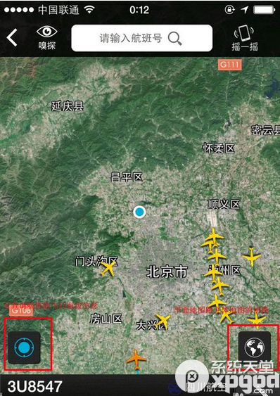 百度天眼怎么查询航班信息？百度天眼航班信息查看方法