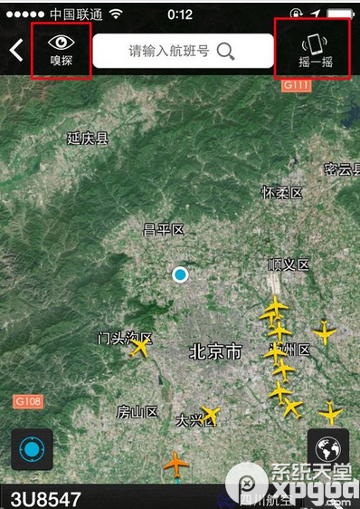 百度天眼怎么查询航班信息？百度天眼航班信息查看方法