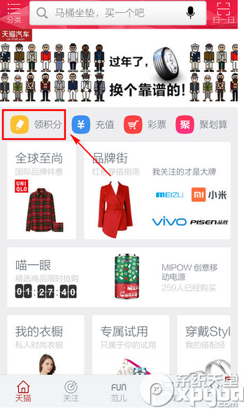 手机淘宝怎么查天猫积分？手机淘宝天猫积分查看步骤
