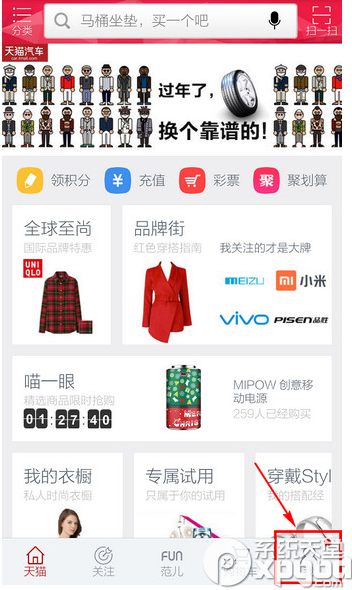 手机淘宝怎么查天猫积分？手机淘宝天猫积分查看步骤