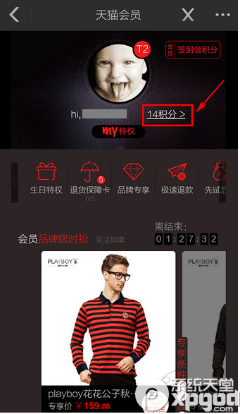 手机淘宝怎么查天猫积分？手机淘宝天猫积分查看步骤