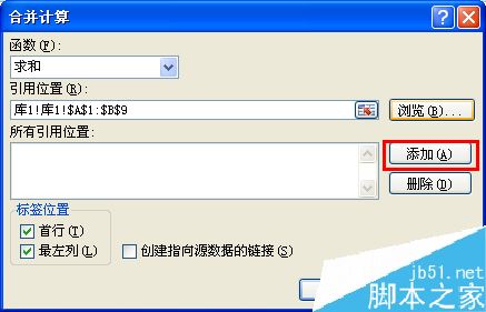 Excel合并计算怎么使用？excel合并计算使用教程