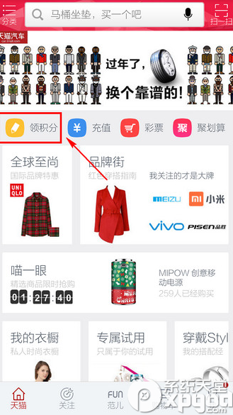 手机天猫怎么领积分？手机天猫领取积分方法