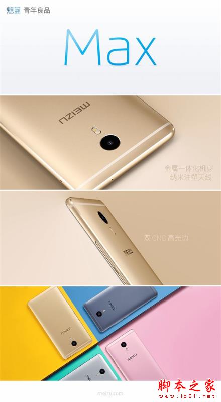 小米5s和魅蓝MAX哪个好 魅蓝MAX和小米5s详细区别对比评测