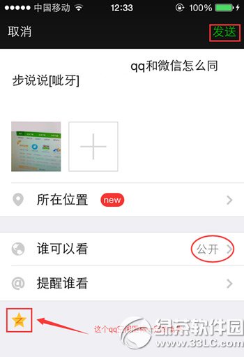 qq和微信怎么同步说说？qq空间和微信同步说说教程1