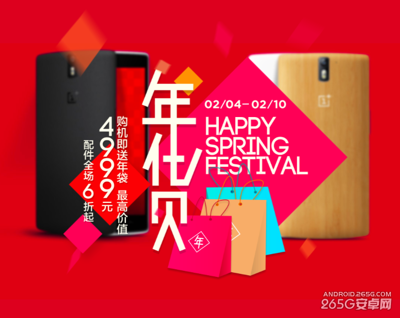 一加手机新年福利