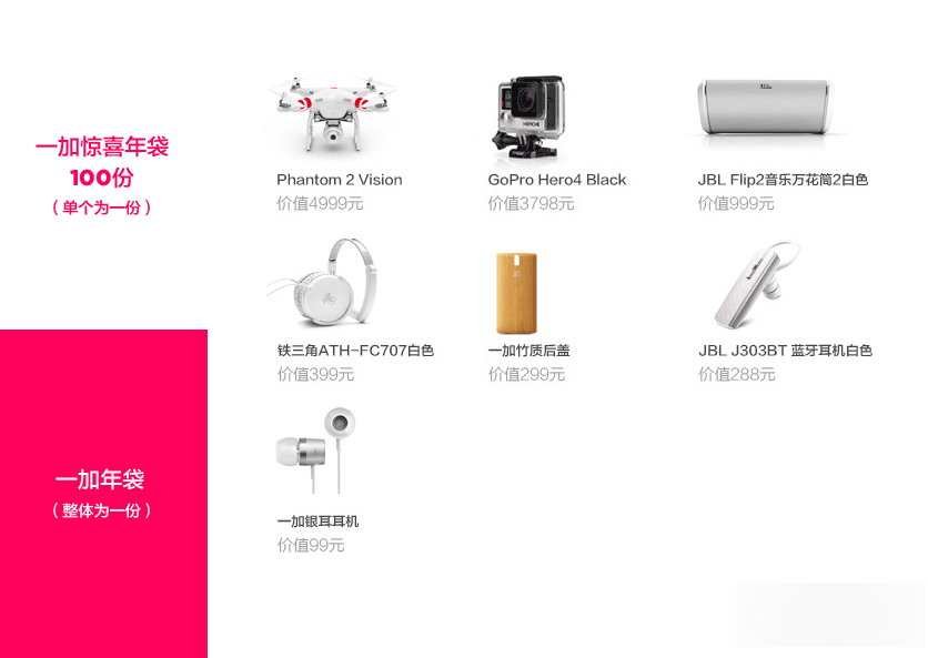 一加手机新年福利