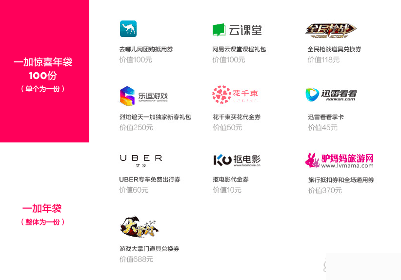 一加手机新年福利