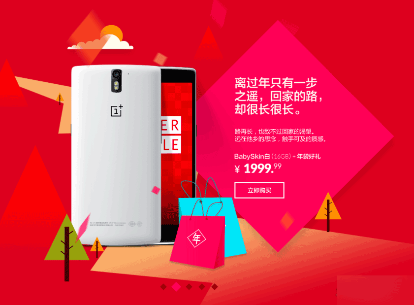 一加手机新年福利