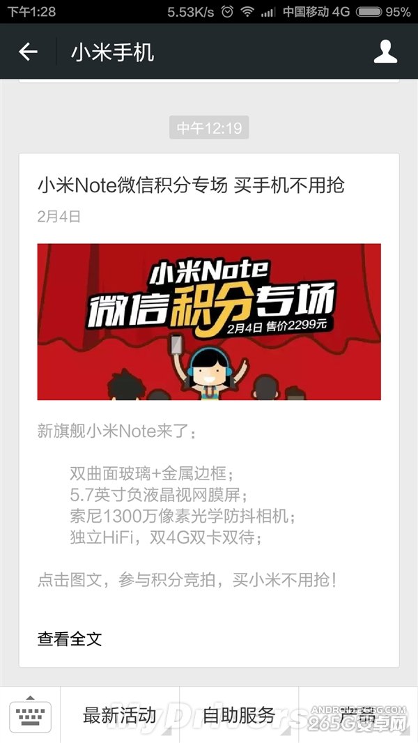 小米Note微信专场：规则真够狠