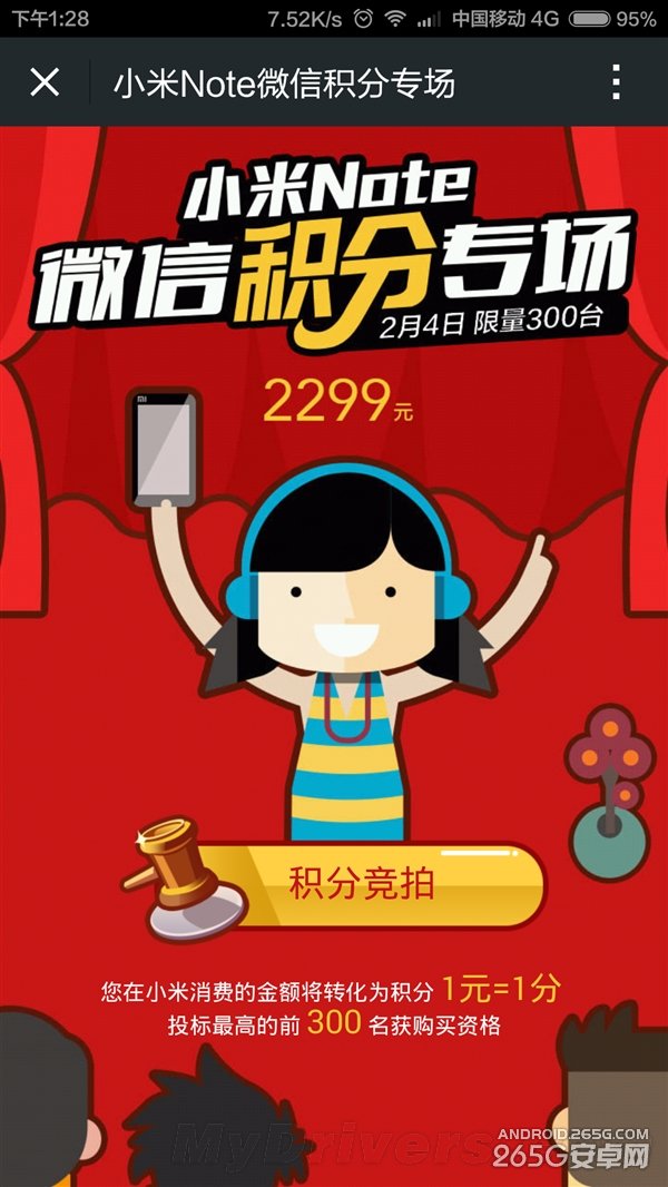 小米Note微信专场：规则真够狠