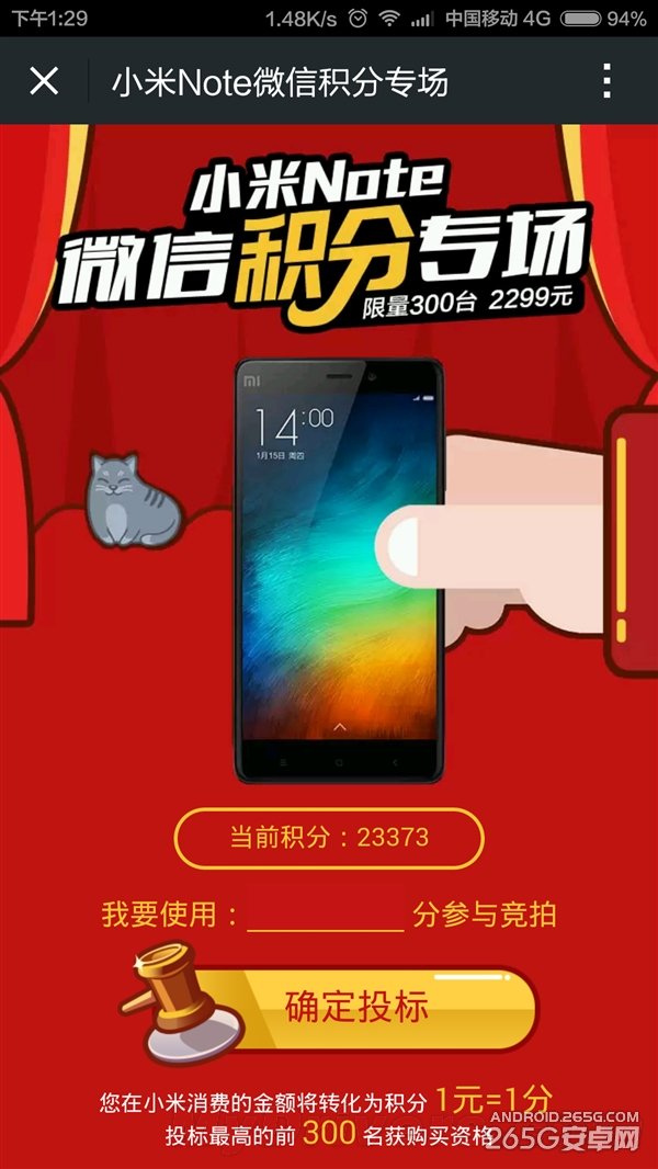 小米Note微信专场：规则真够狠