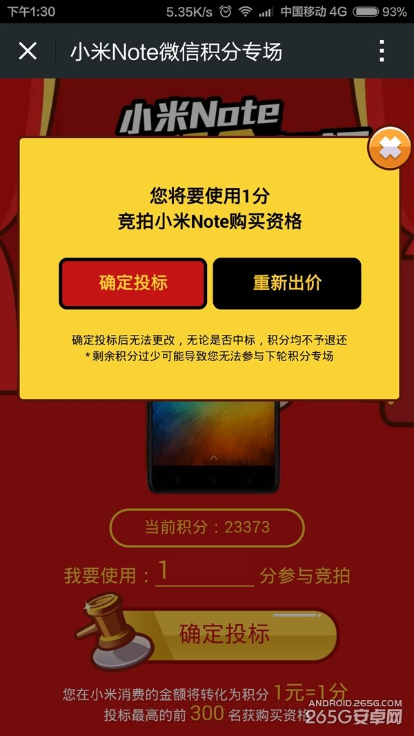 小米Note微信专场：规则真够狠