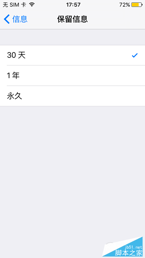 iPhoneSE怎么设置自动删除短信？iPhoneSE自动删除旧短信教程3.PNG