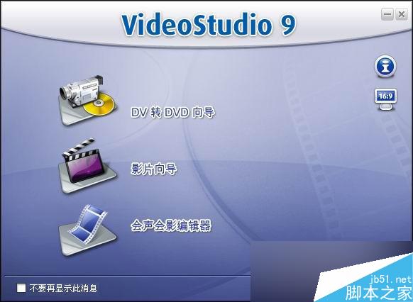 会声会影教程:处理外拍影片：手把手教你制做家庭影片 脚本之家 会声会影教程 