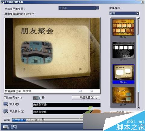 会声会影教程:处理外拍影片：手把手教你制做家庭影片 脚本之家 会声会影教程 