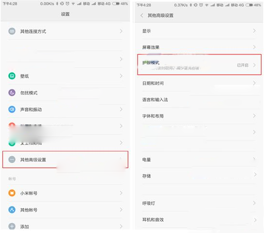 小米note护眼模式怎么开？小米note护眼模式开启方法
