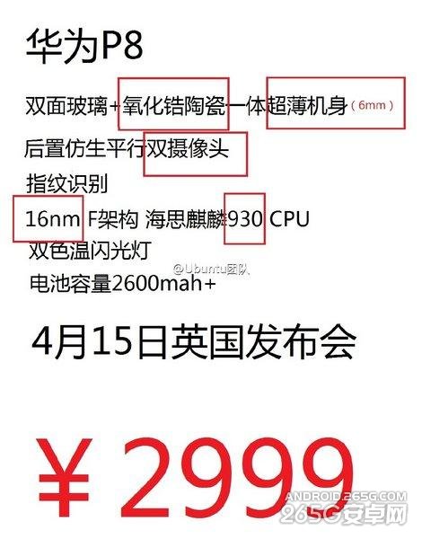 华为P8或于4月15日发布 陶瓷边框设计