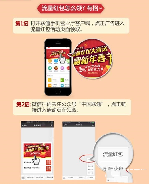 联通500mb免费流量怎么领？联通春节500mb流量使用方法