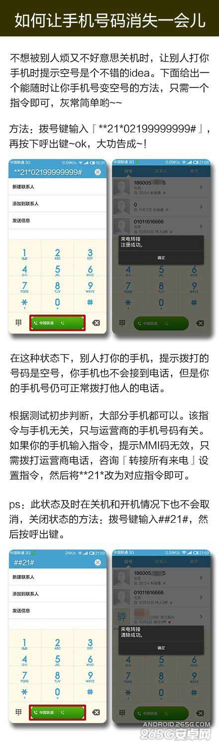 小米4设置被叫提示空号