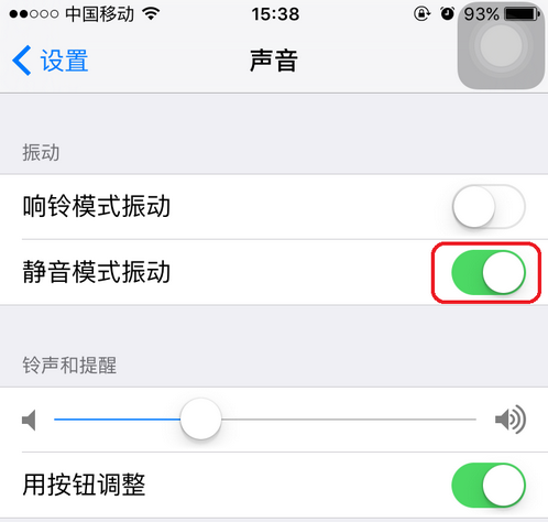 苹果iPhone在静音模式下如何关掉振动？