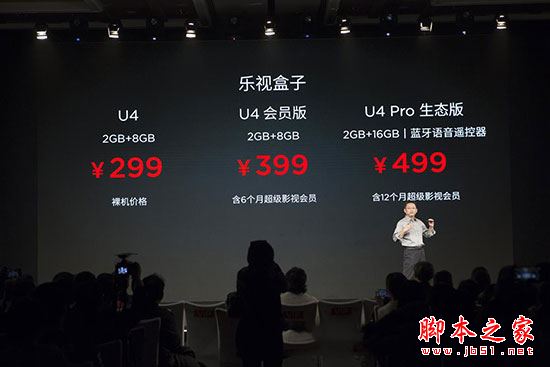 乐视盒子u4/会员版/u4 pro生态版有什么区别?乐视盒子u4/会员版/u4 pro详细区别对比评测
