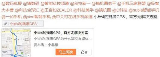 小米4 gps无法定位怎么办？小米4gps用不了解决方法1