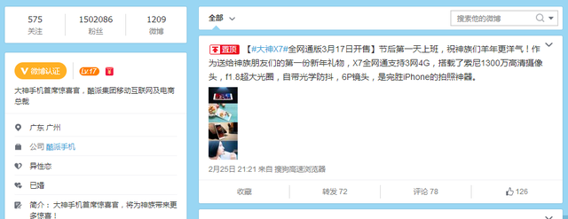 售价1999元起 大神X7全网通版3月17开售 