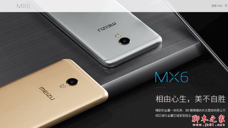 小米5splus和魅族MX6哪个好 小米5splus和魅族MX6详细区别对比评测