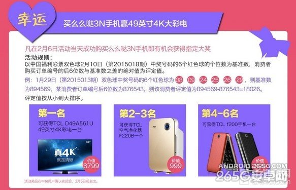 加量不加价 么么哒商城情人节专场促销第2张图