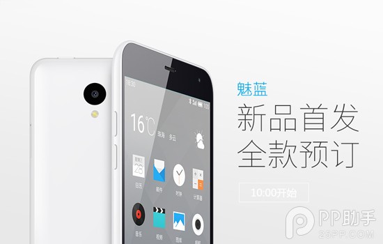 魅蓝手机发货了 官网再度短暂开放全款预订