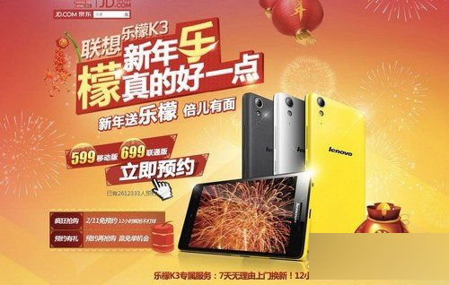 599元超值智能机 乐檬K3本周免预约抢购第1张图