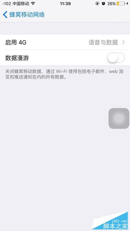 一打电话就断网？iPhone6s边打电话边4G上网教程