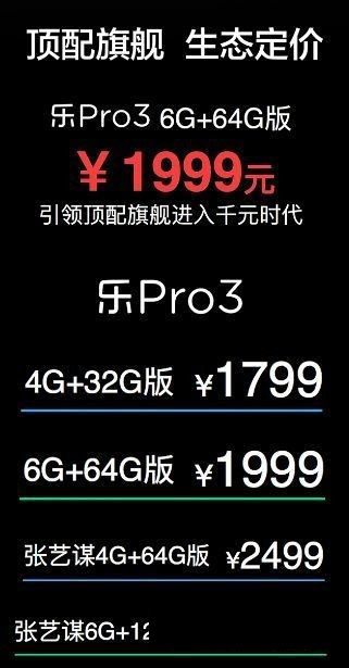 酷派Cool1和乐Pro3哪个好？乐Pro3和酷派Cool1区别对比