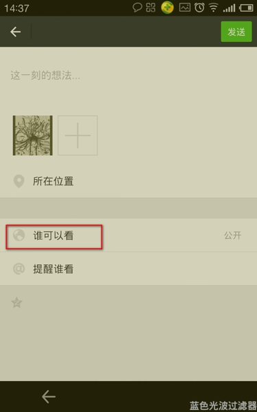 微信朋友圈怎么设置分组可见 朋友圈分组可见设置教程