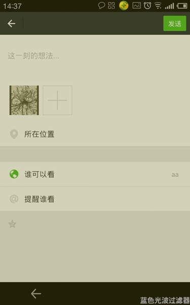 微信朋友圈怎么设置分组可见 朋友圈分组可见设置教程