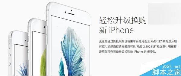 苹果中国升级换购新iPhone政策：12期免息、低至187元/月