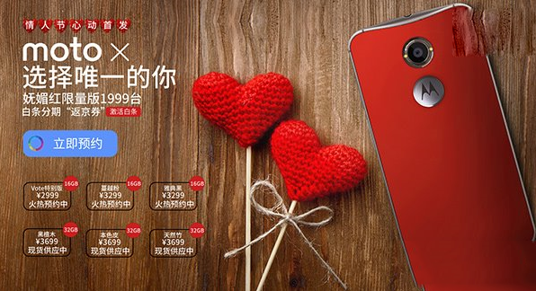 情人节版moto x怎么样？妩媚红版moto x配置介绍